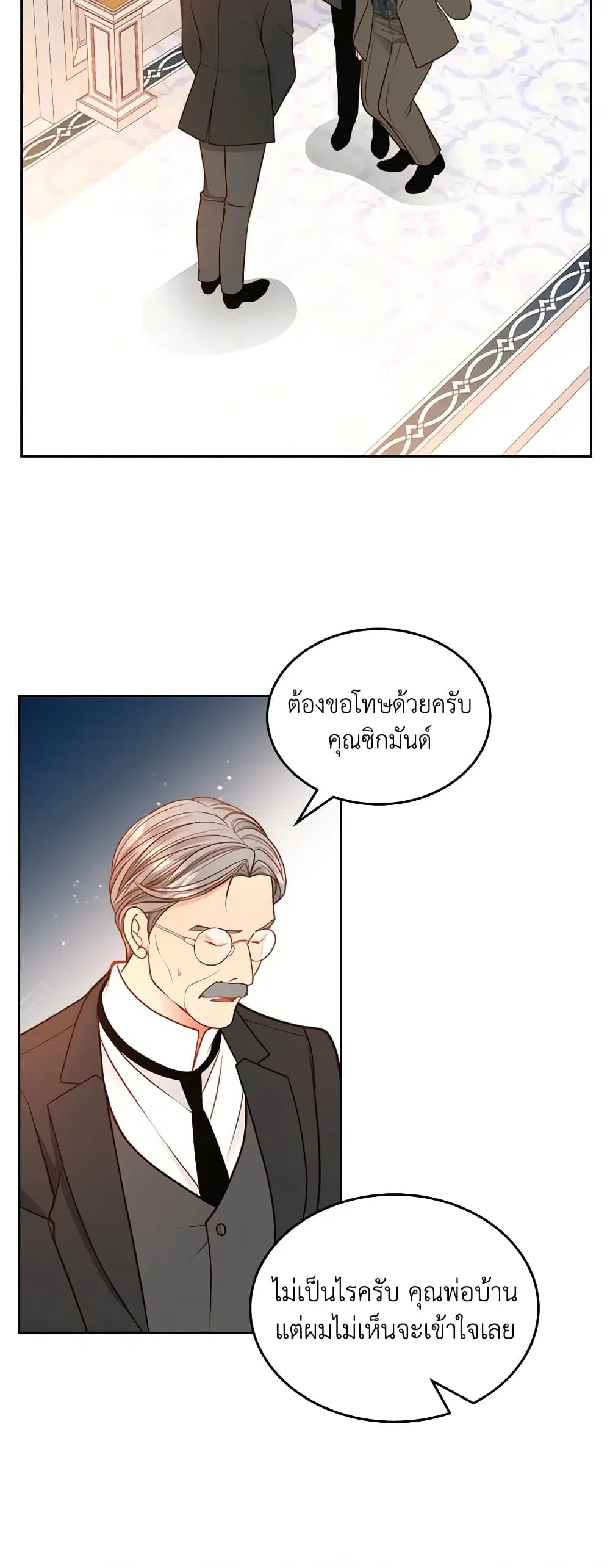 The Duchess’s Secret Dressing Room ตอนที่ 56 หน้า 3