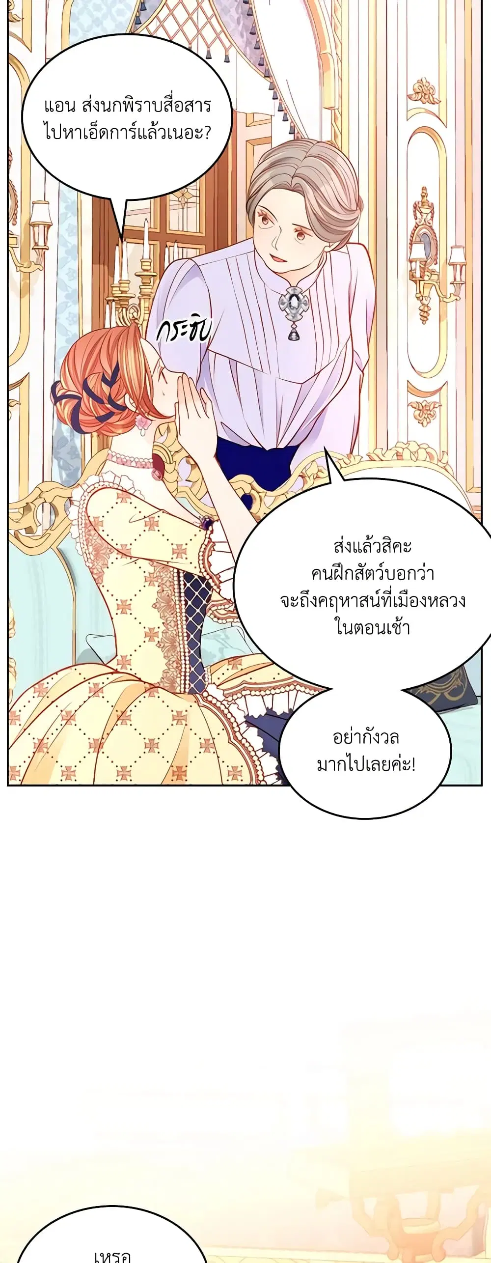 The Duchess’s Secret Dressing Room ตอนที่ 57 หน้า 3