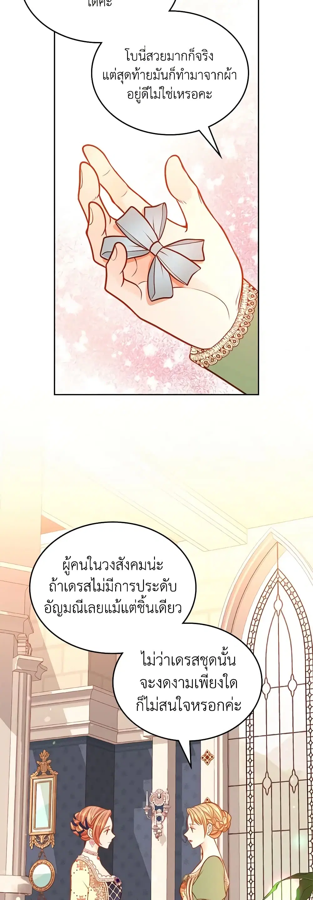 The Duchess’s Secret Dressing Room ตอนที่ 58 หน้า 1