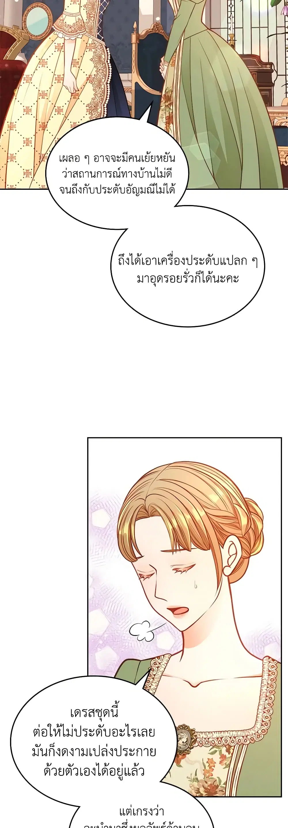 The Duchess’s Secret Dressing Room ตอนที่ 58 หน้า 2