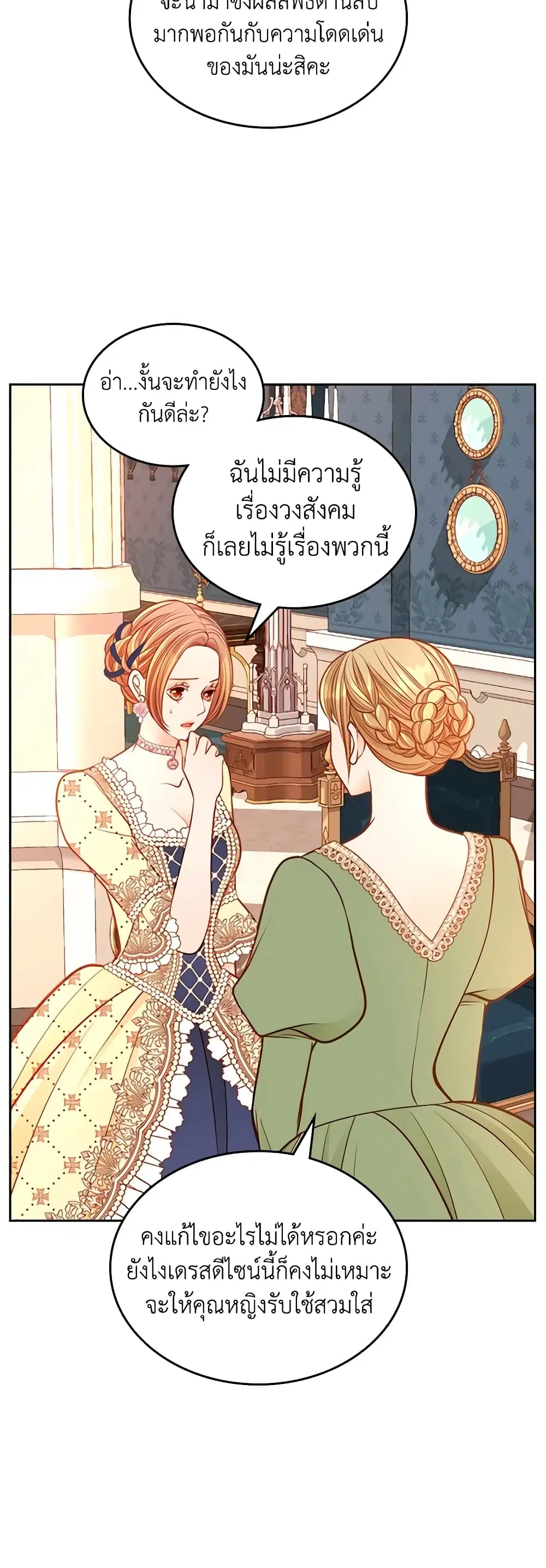 The Duchess’s Secret Dressing Room ตอนที่ 58 หน้า 3