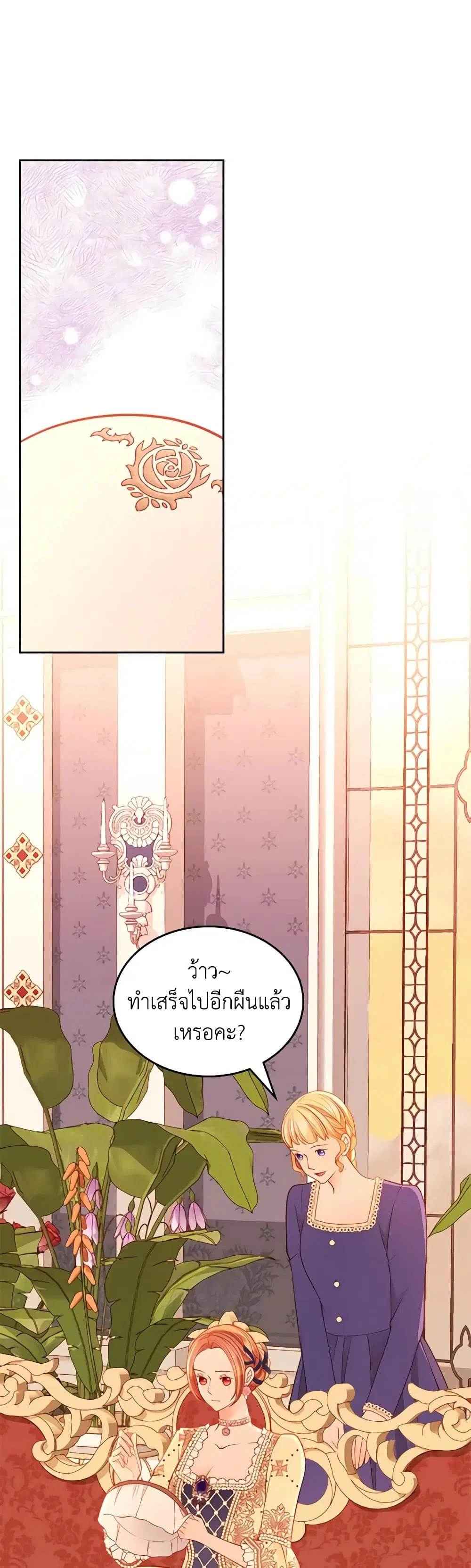 The Duchess’s Secret Dressing Room ตอนที่ 59 หน้า 1