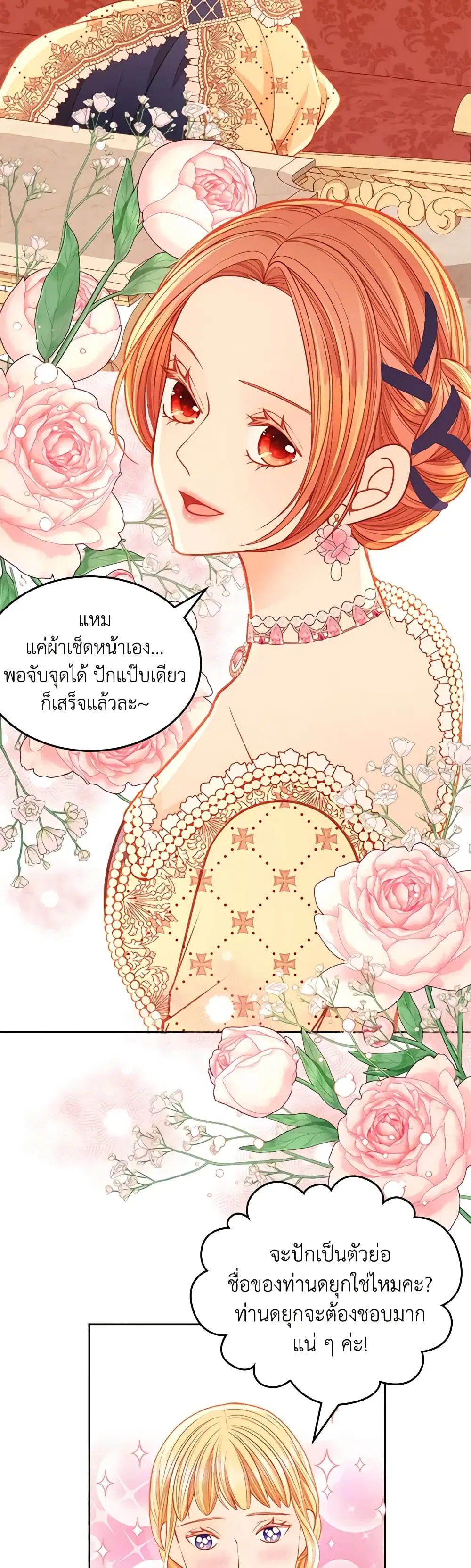 The Duchess’s Secret Dressing Room ตอนที่ 59 หน้า 2