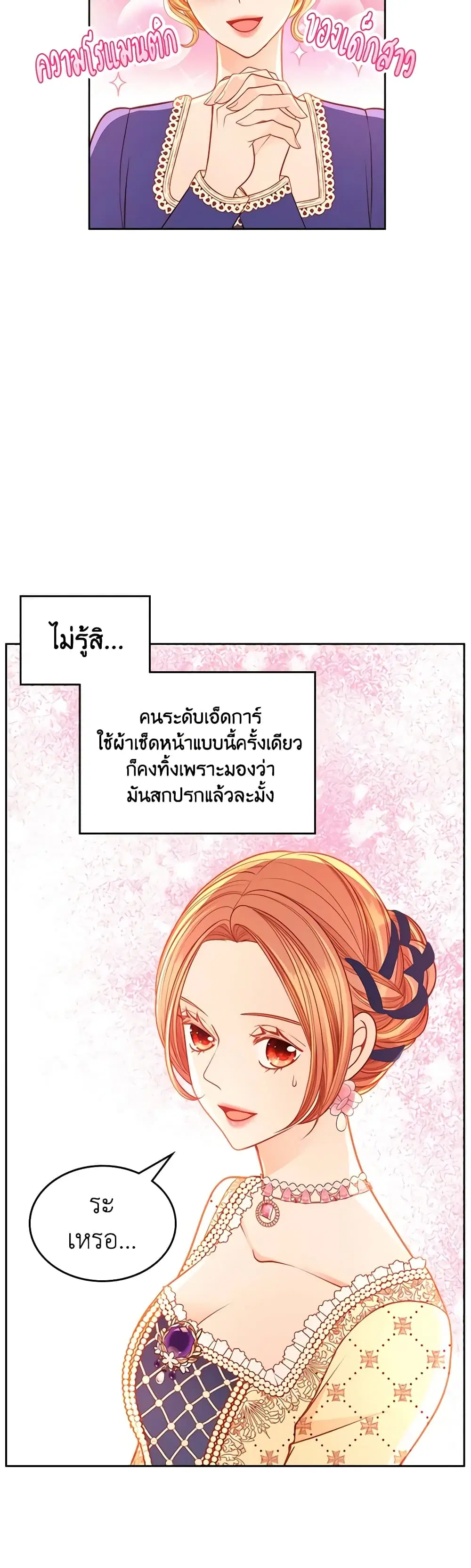The Duchess’s Secret Dressing Room ตอนที่ 59 หน้า 3