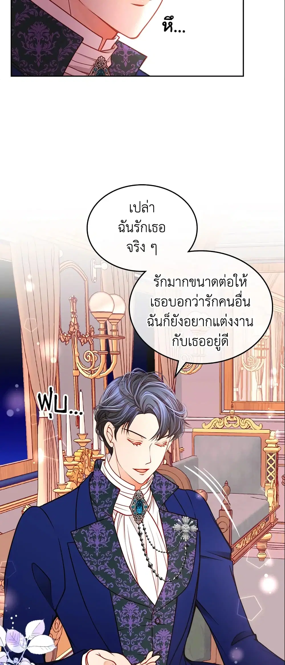 The Duchess’s Secret Dressing Room ตอนที่ 6 หน้า 2
