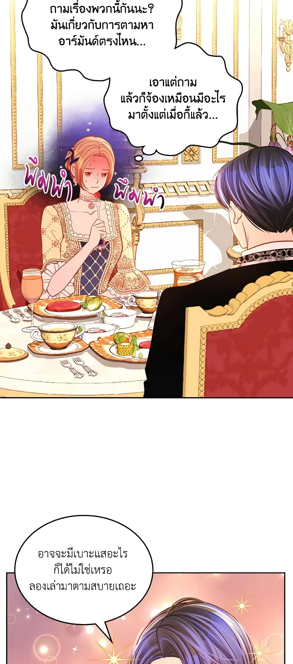 The Duchess’s Secret Dressing Room ตอนที่ 62 หน้า 2