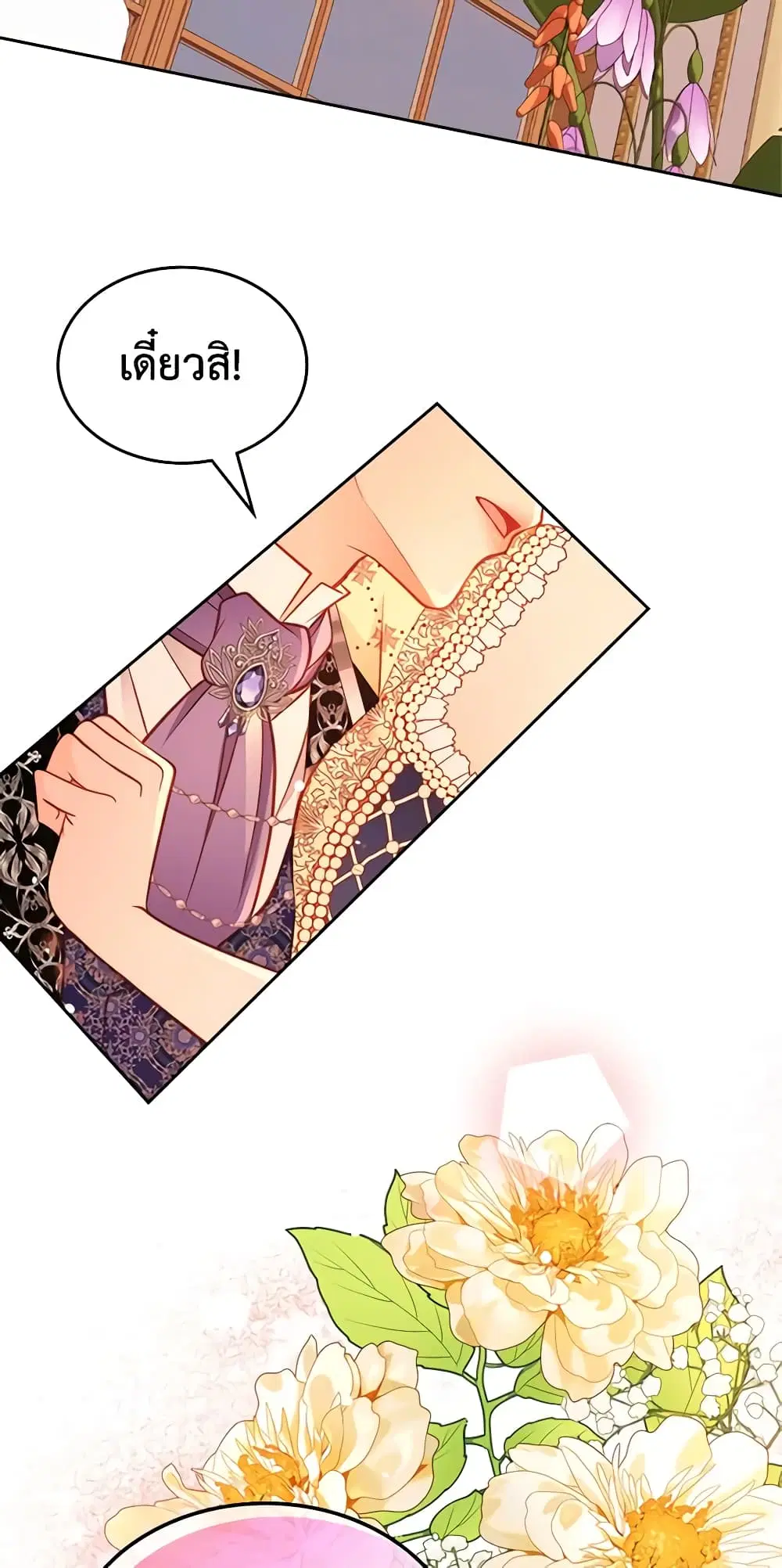 The Duchess’s Secret Dressing Room ตอนที่ 63 หน้า 1
