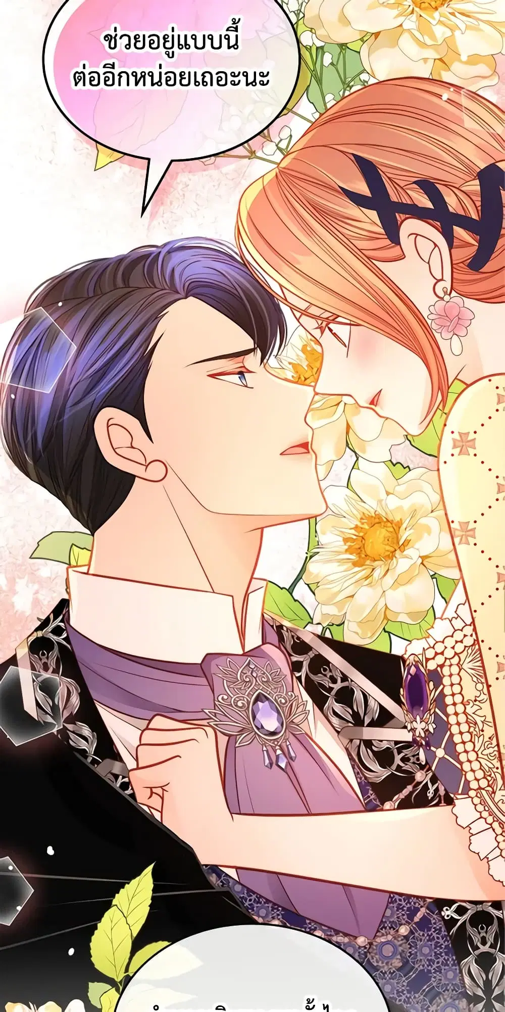 The Duchess’s Secret Dressing Room ตอนที่ 63 หน้า 2