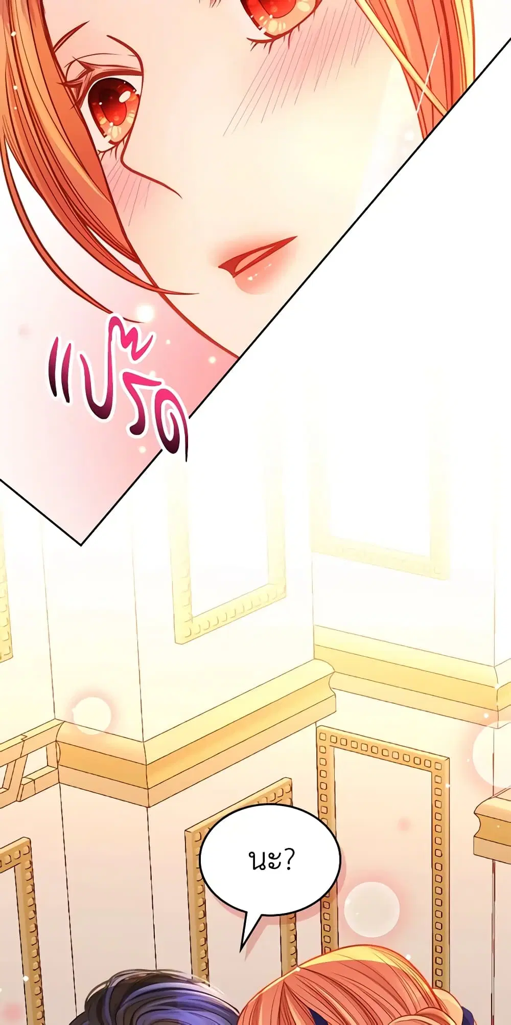 The Duchess’s Secret Dressing Room ตอนที่ 63 หน้า 3