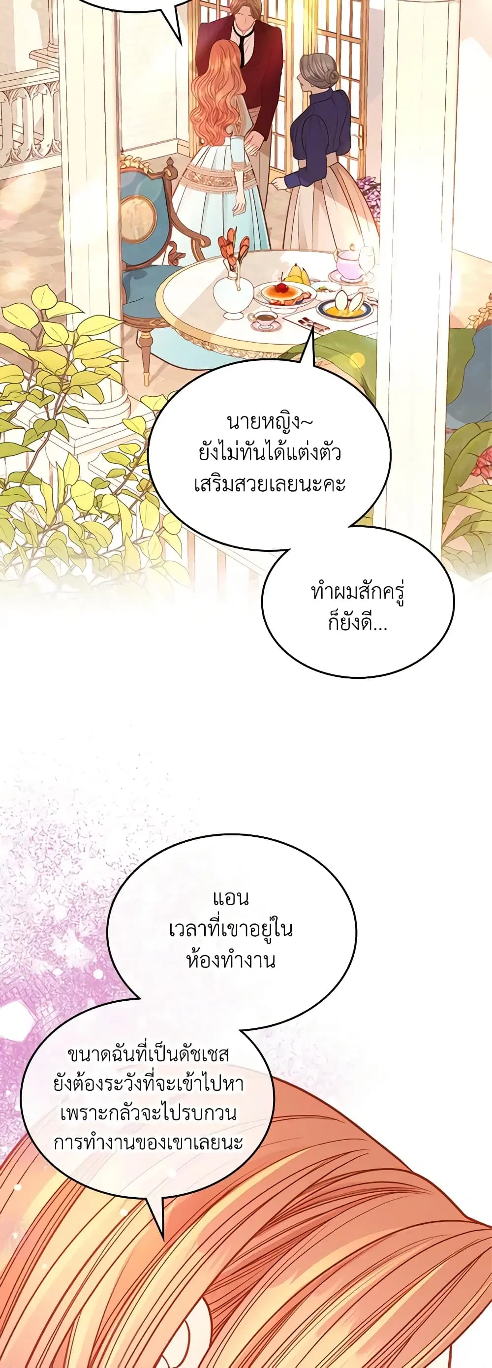 The Duchess’s Secret Dressing Room ตอนที่ 64 หน้า 2