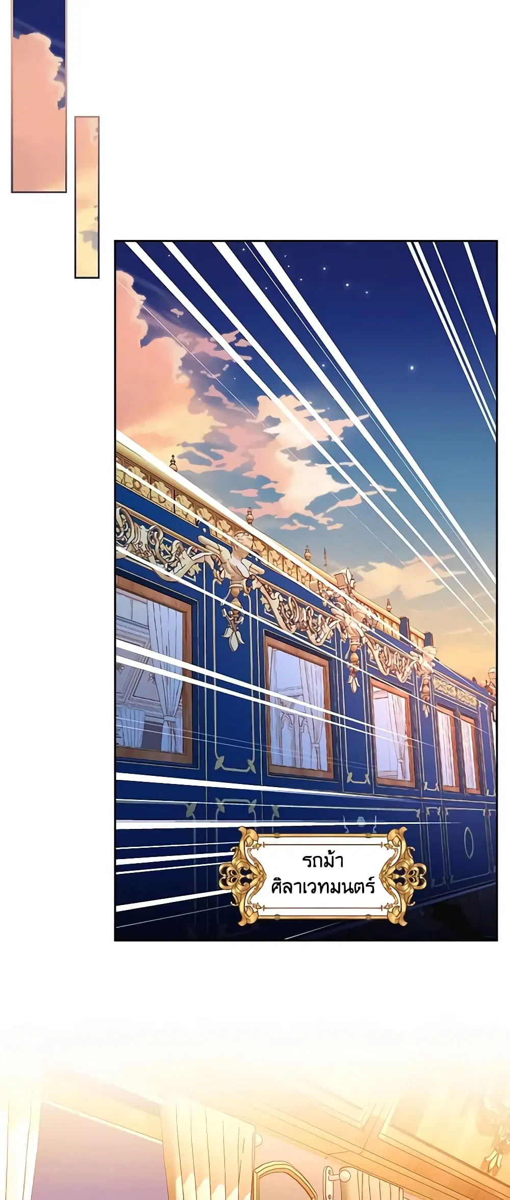The Duchess’s Secret Dressing Room ตอนที่ 66 หน้า 2