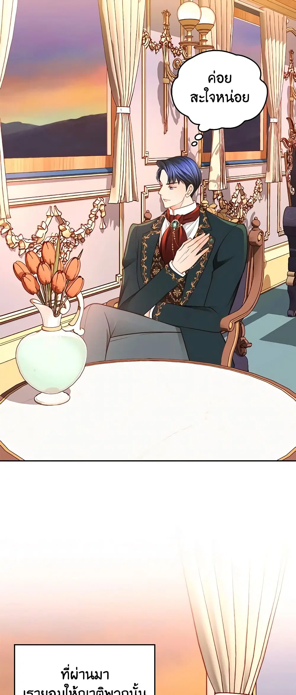 The Duchess’s Secret Dressing Room ตอนที่ 66 หน้า 3