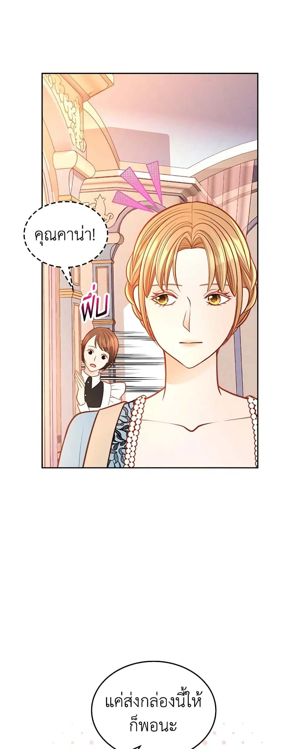 The Duchess’s Secret Dressing Room ตอนที่ 69 หน้า 3