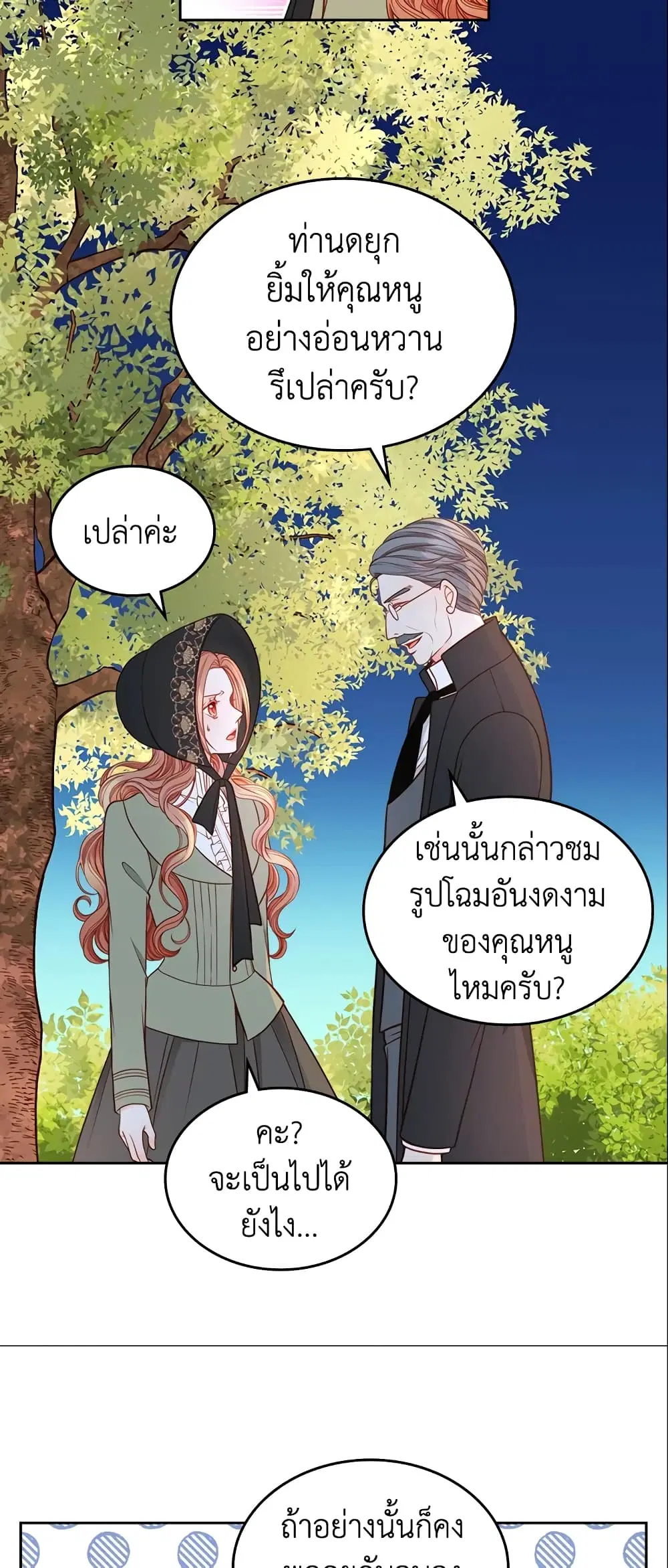The Duchess’s Secret Dressing Room ตอนที่ 7 หน้า 3