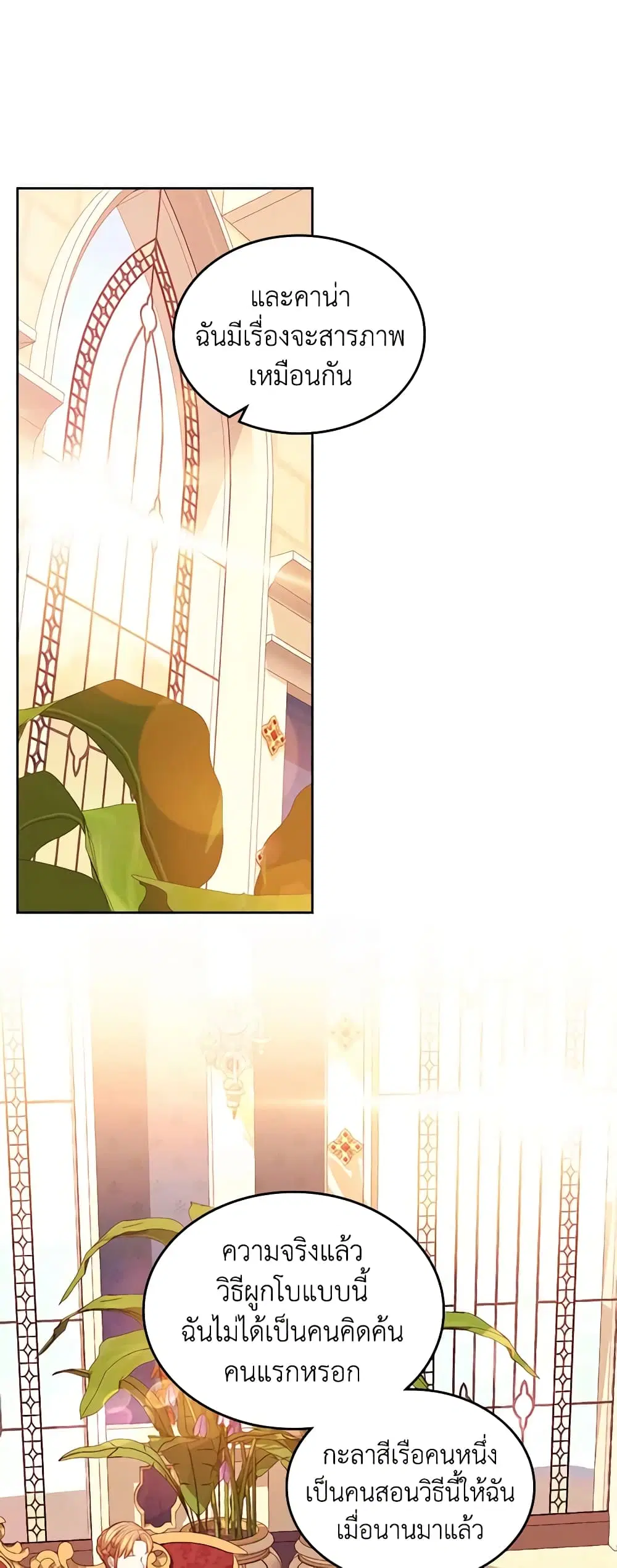 The Duchess’s Secret Dressing Room ตอนที่ 70 หน้า 3