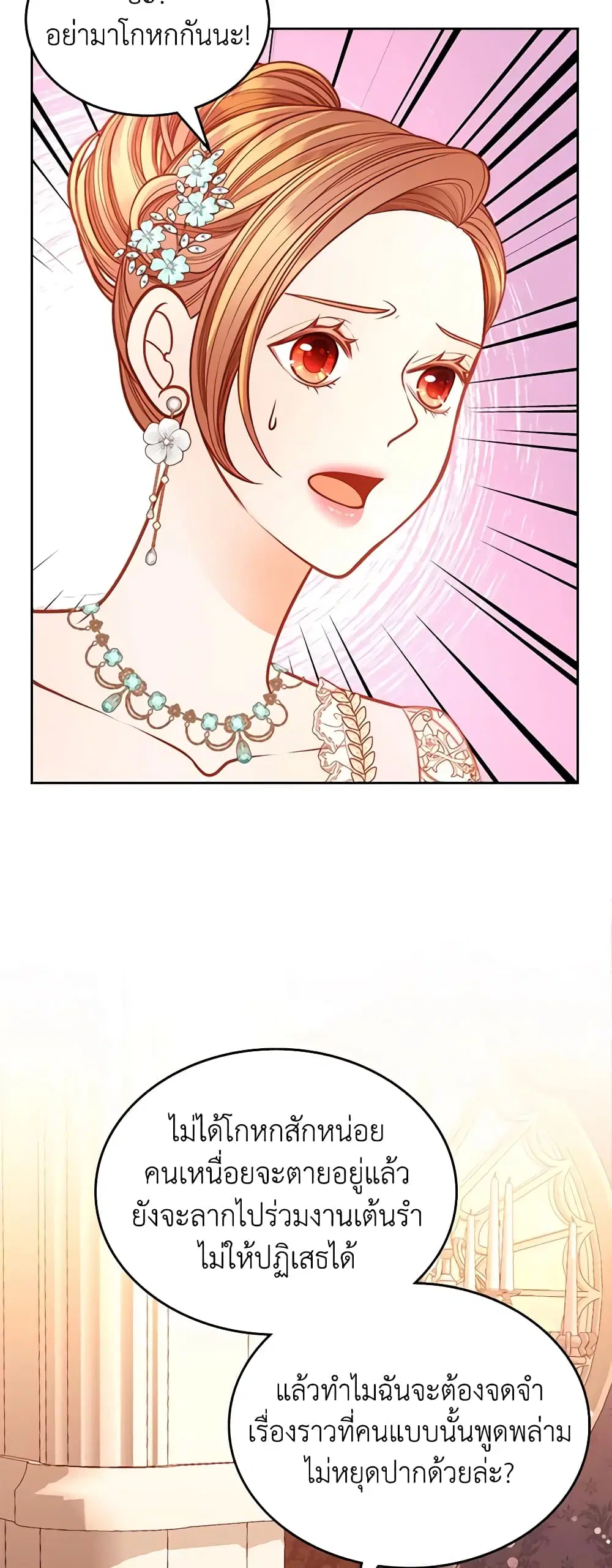 The Duchess’s Secret Dressing Room ตอนที่ 72 หน้า 3