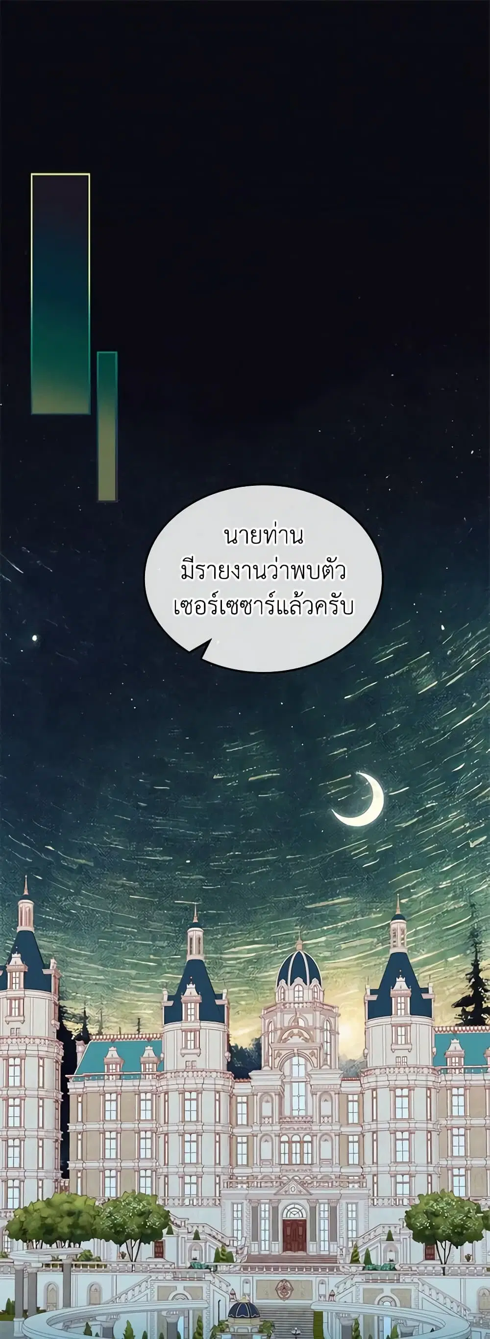 The Duchess’s Secret Dressing Room ตอนที่ 73 หน้า 2