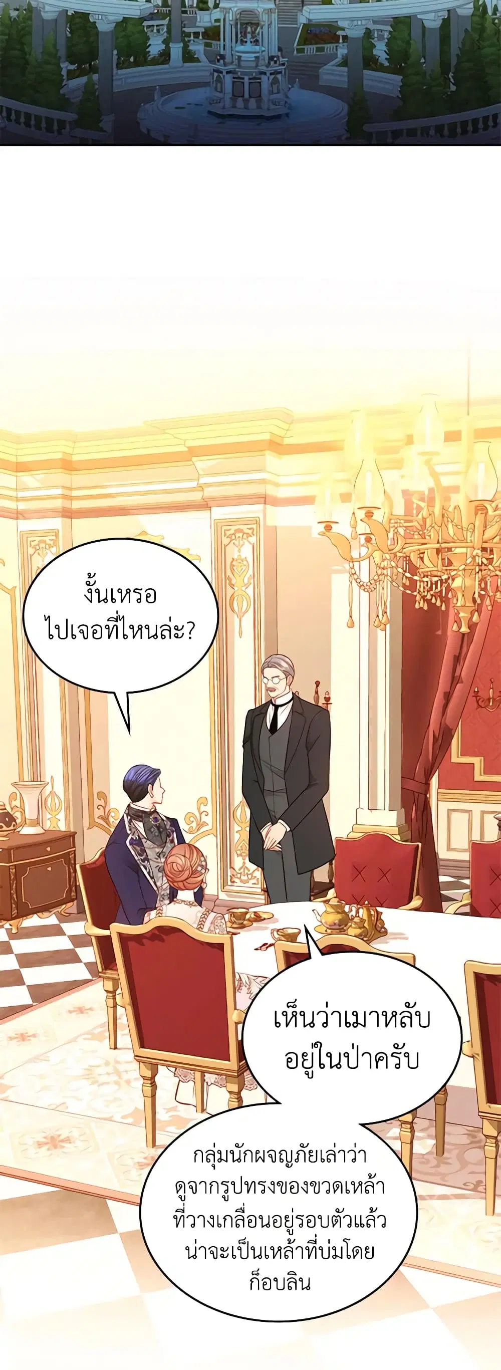 The Duchess’s Secret Dressing Room ตอนที่ 73 หน้า 3