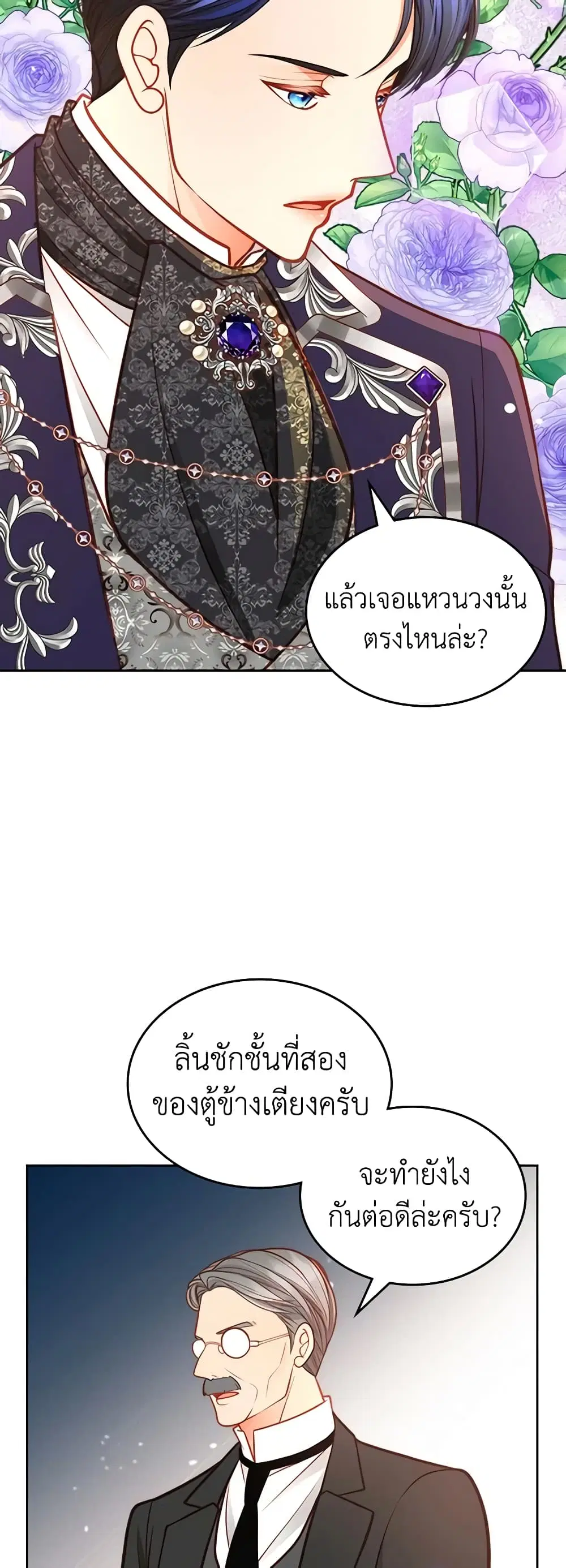 The Duchess’s Secret Dressing Room ตอนที่ 74 หน้า 3