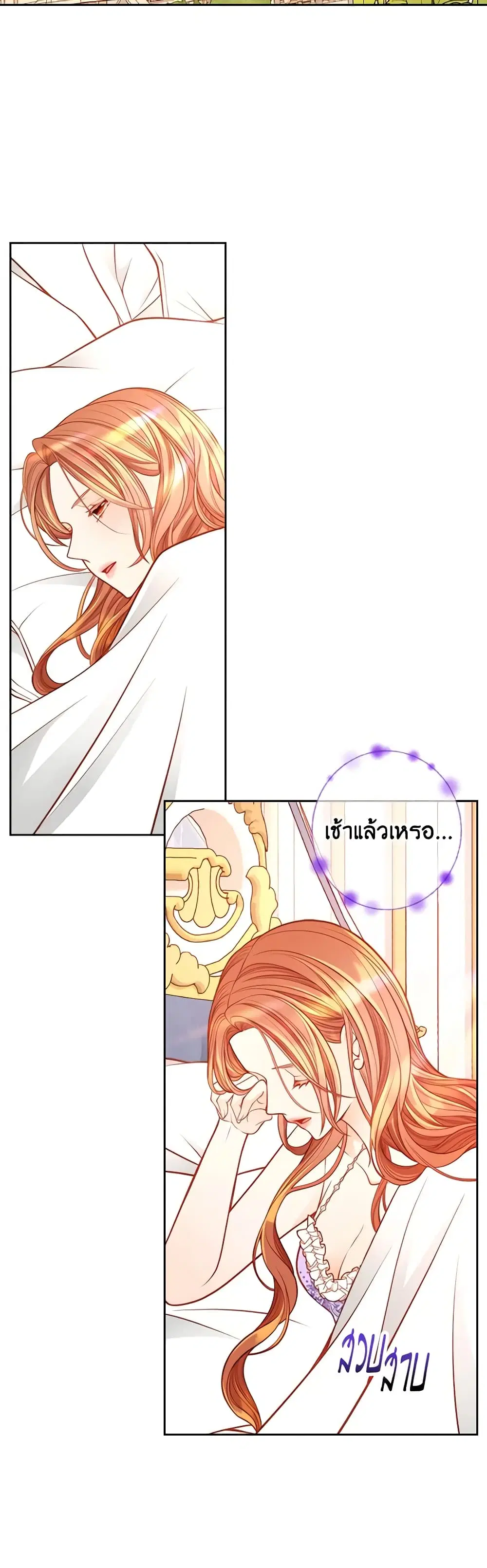 The Duchess’s Secret Dressing Room ตอนที่ 76 หน้า 2