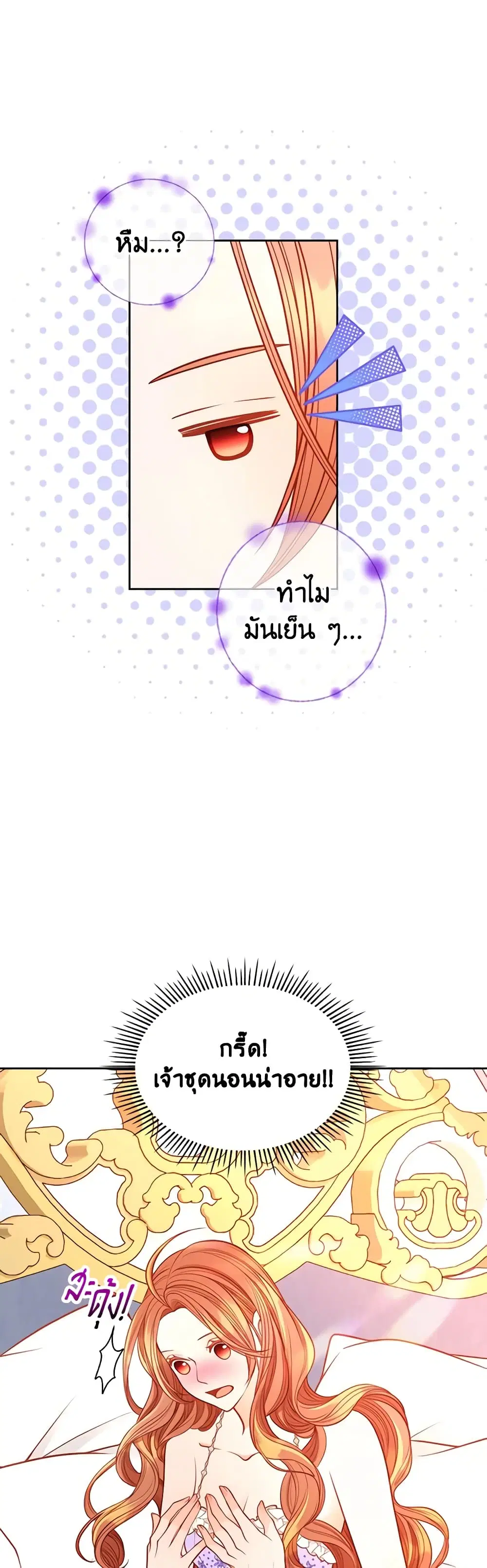 The Duchess’s Secret Dressing Room ตอนที่ 76 หน้า 3