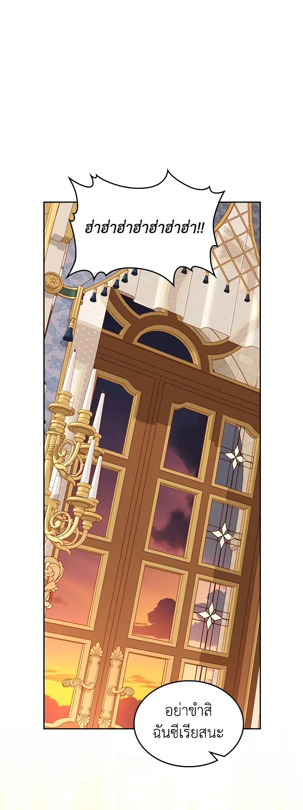 The Duchess’s Secret Dressing Room ตอนที่ 78 หน้า 2