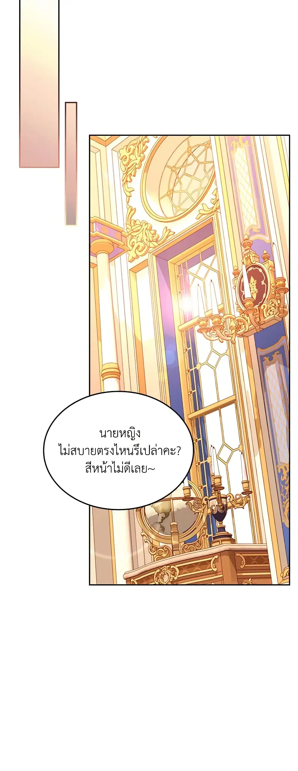 The Duchess’s Secret Dressing Room ตอนที่ 79 หน้า 2