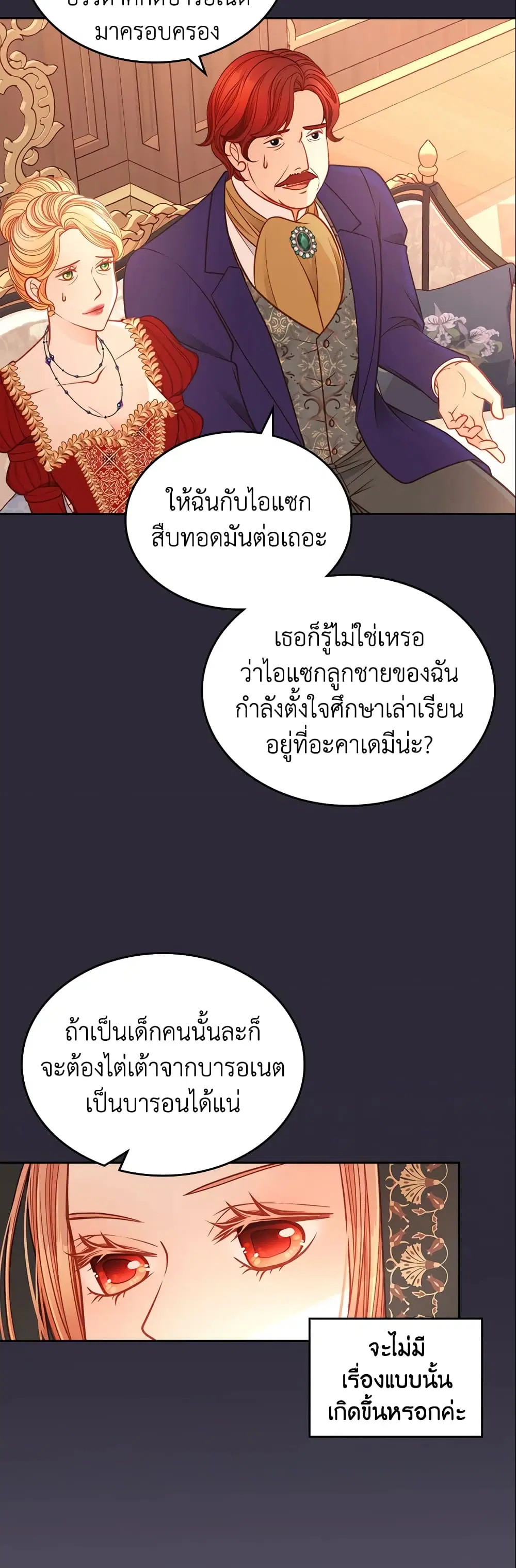 The Duchess’s Secret Dressing Room ตอนที่ 8 หน้า 1