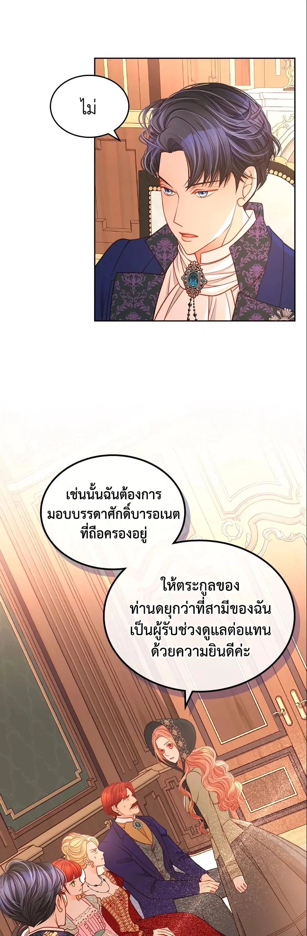 The Duchess’s Secret Dressing Room ตอนที่ 8 หน้า 2