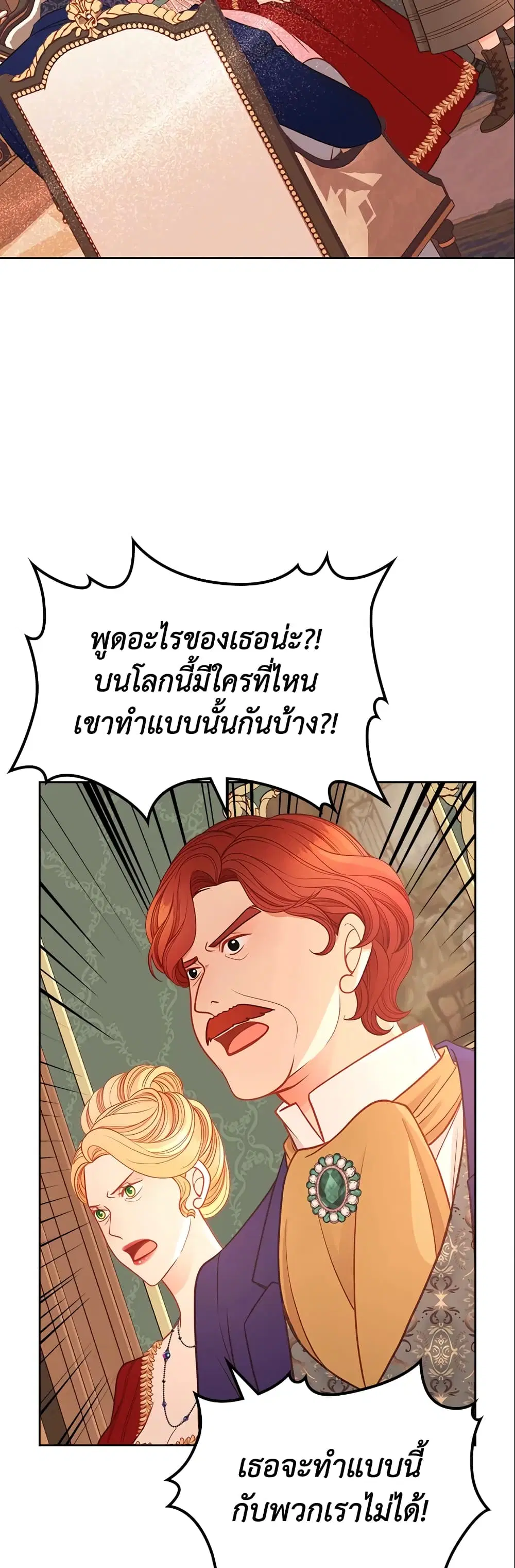 The Duchess’s Secret Dressing Room ตอนที่ 8 หน้า 3