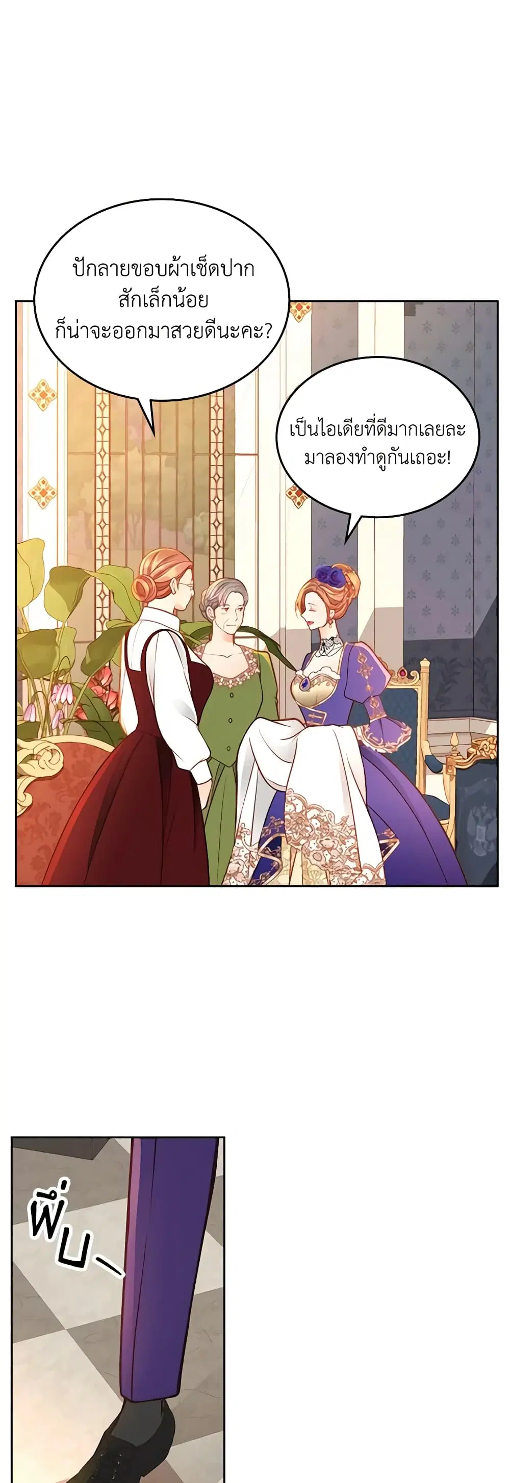 The Duchess’s Secret Dressing Room ตอนที่ 80 หน้า 2
