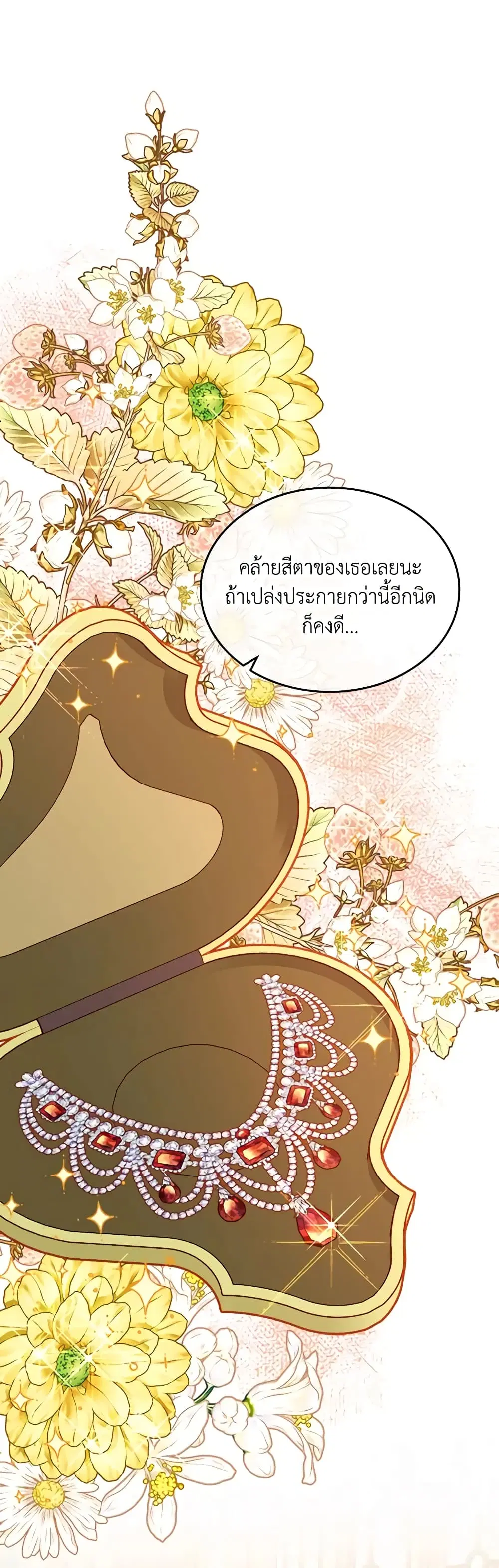 The Duchess’s Secret Dressing Room ตอนที่ 81 หน้า 2