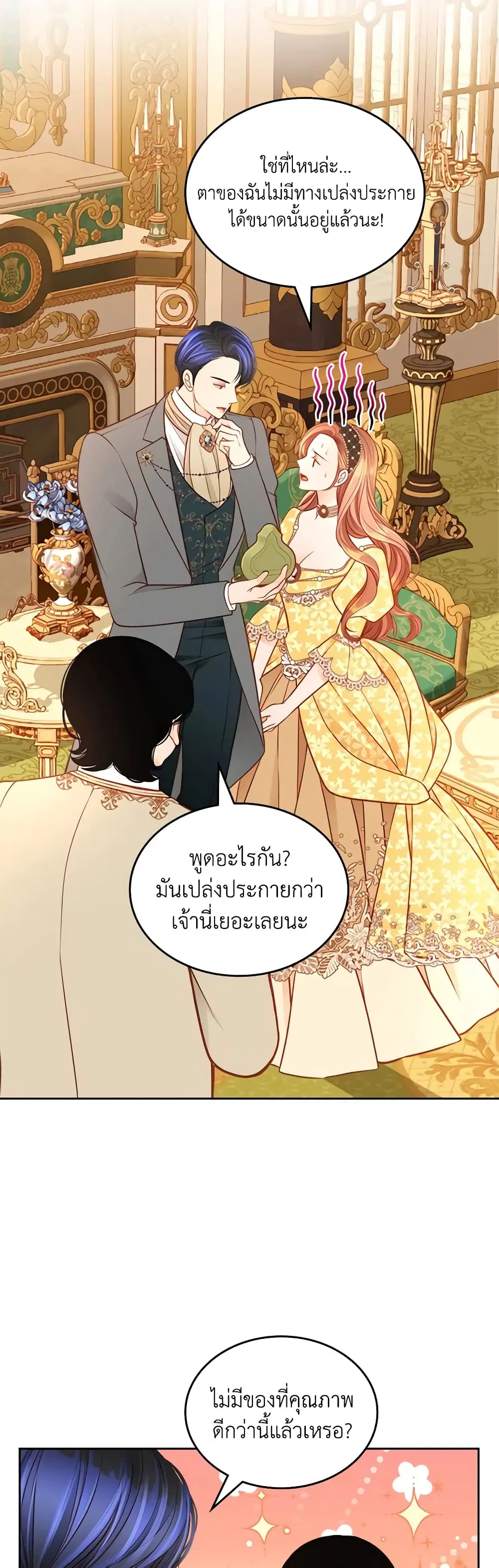 The Duchess’s Secret Dressing Room ตอนที่ 81 หน้า 3