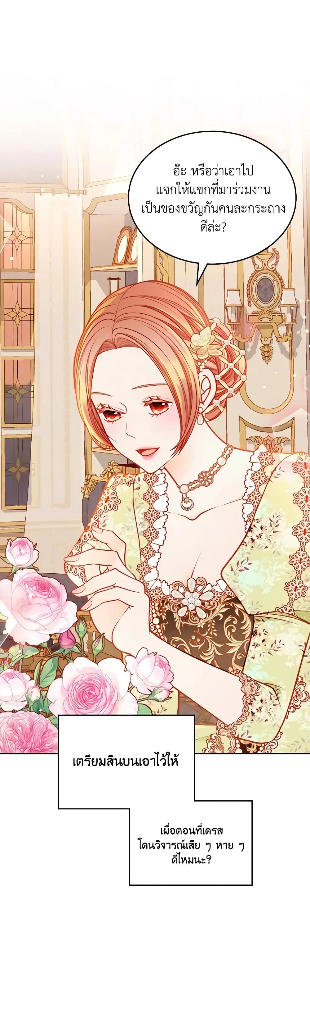 The Duchess’s Secret Dressing Room ตอนที่ 82 หน้า 2