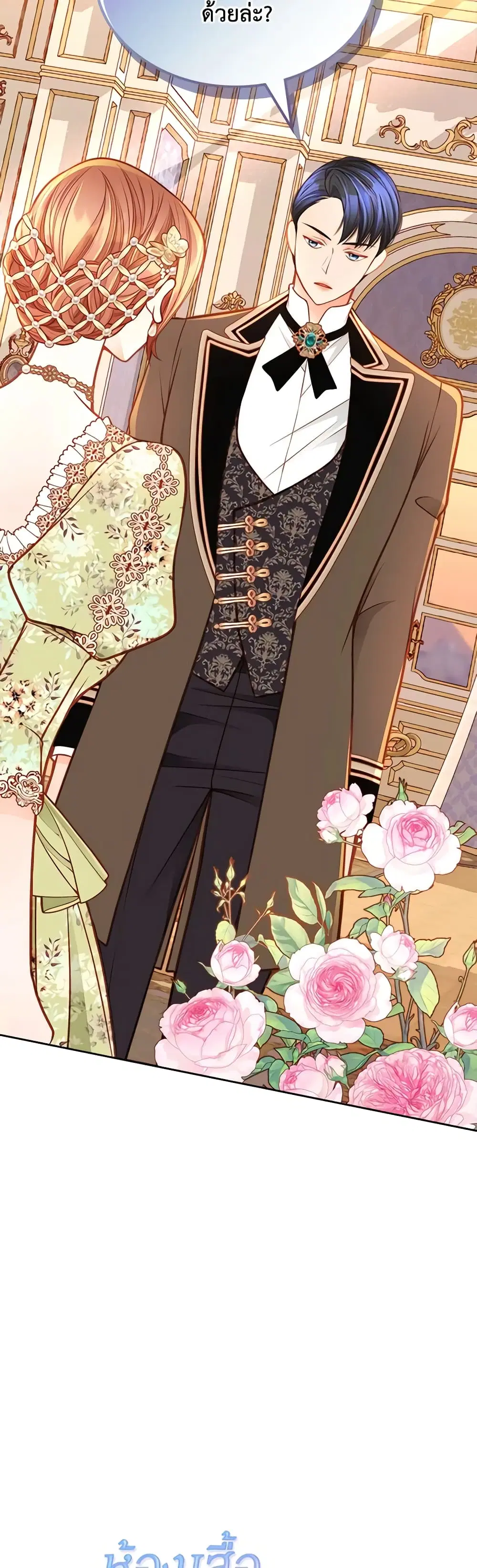 The Duchess’s Secret Dressing Room ตอนที่ 82 หน้า 3
