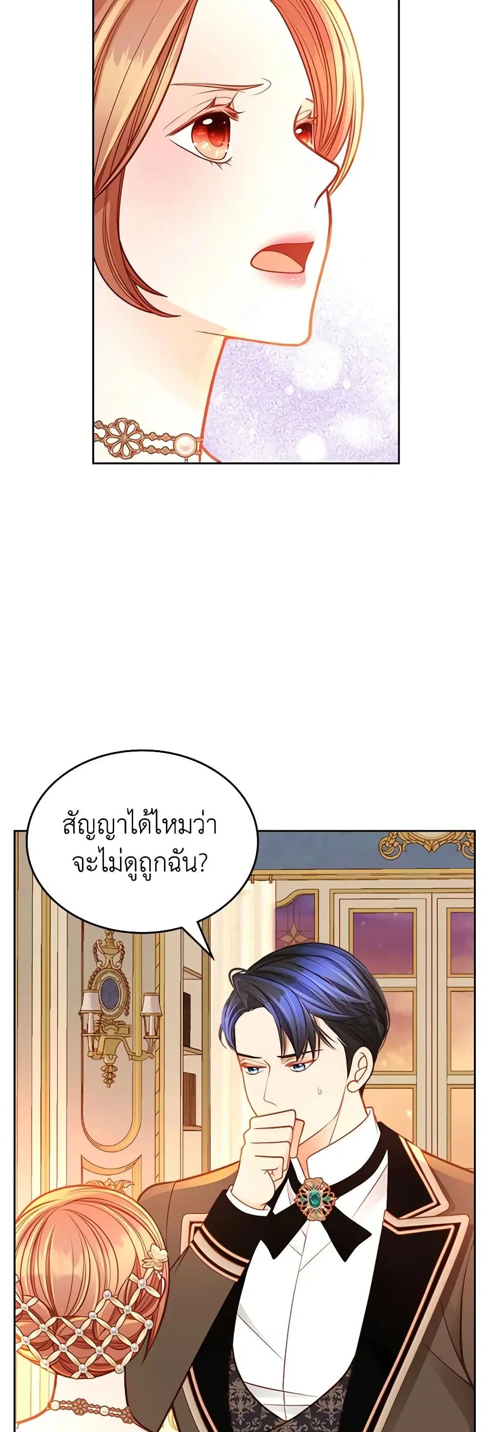 The Duchess’s Secret Dressing Room ตอนที่ 83 หน้า 2
