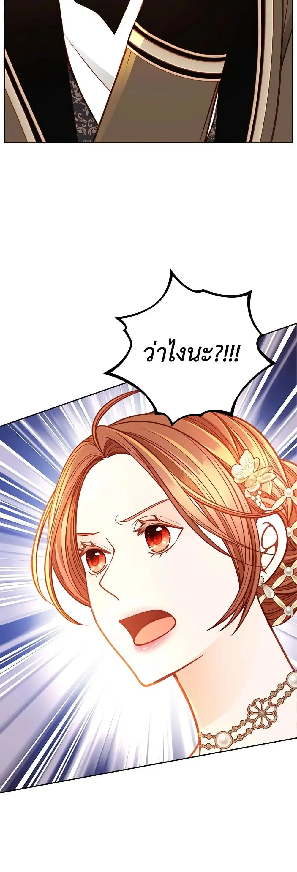 The Duchess’s Secret Dressing Room ตอนที่ 83 หน้า 3