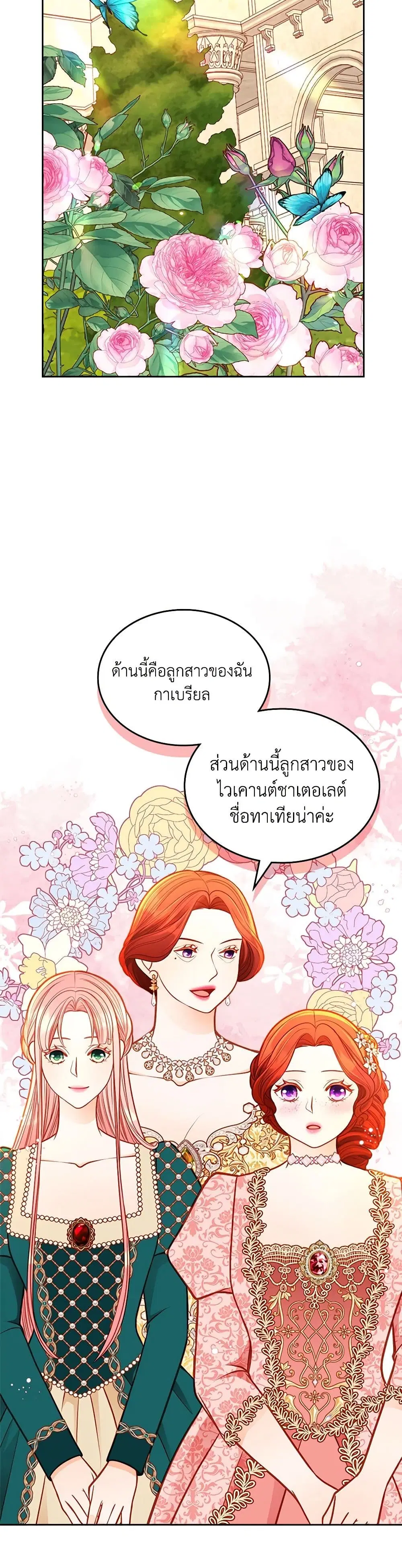 The Duchess’s Secret Dressing Room ตอนที่ 84 หน้า 3