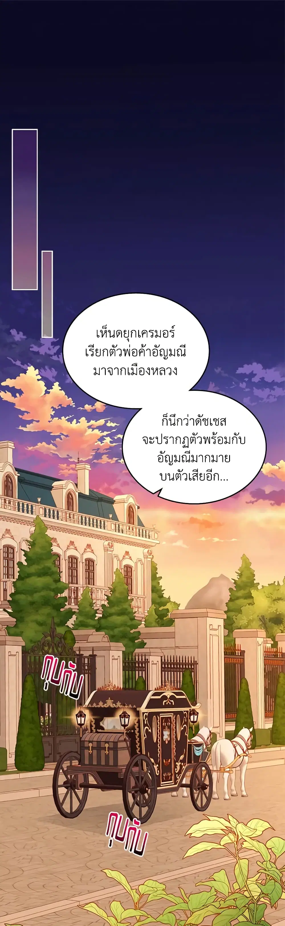 The Duchess’s Secret Dressing Room ตอนที่ 85 หน้า 2