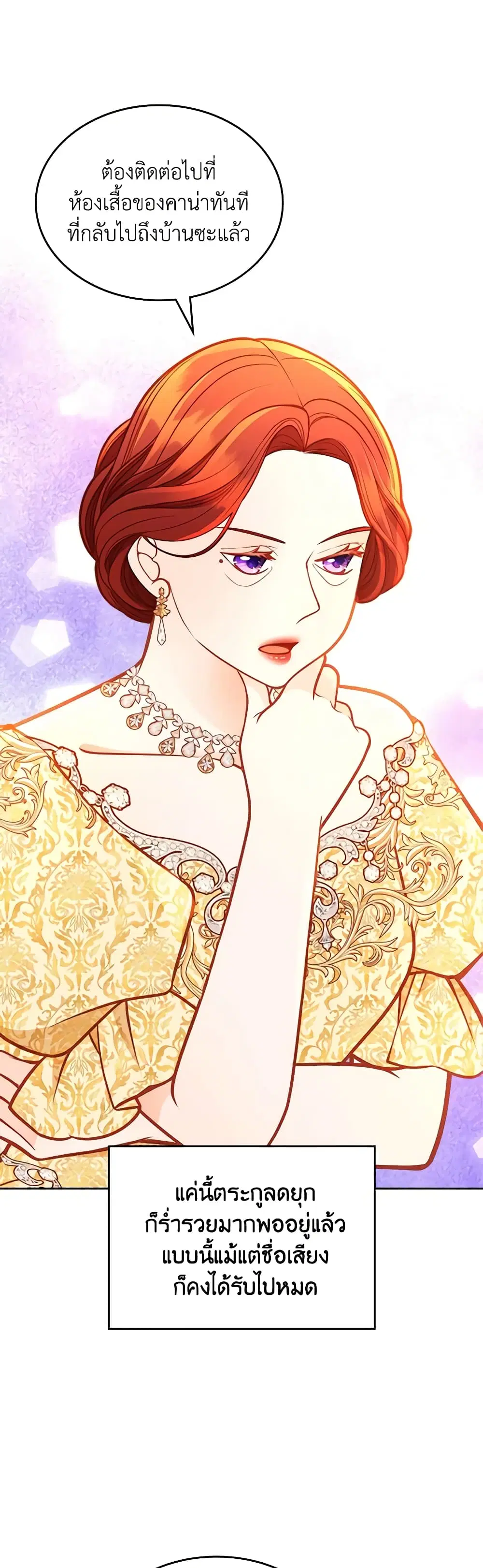 The Duchess’s Secret Dressing Room ตอนที่ 85 หน้า 3