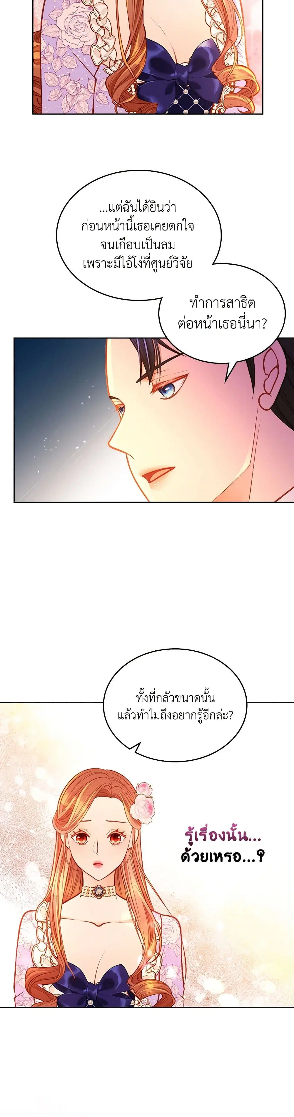The Duchess’s Secret Dressing Room ตอนที่ 86 หน้า 3