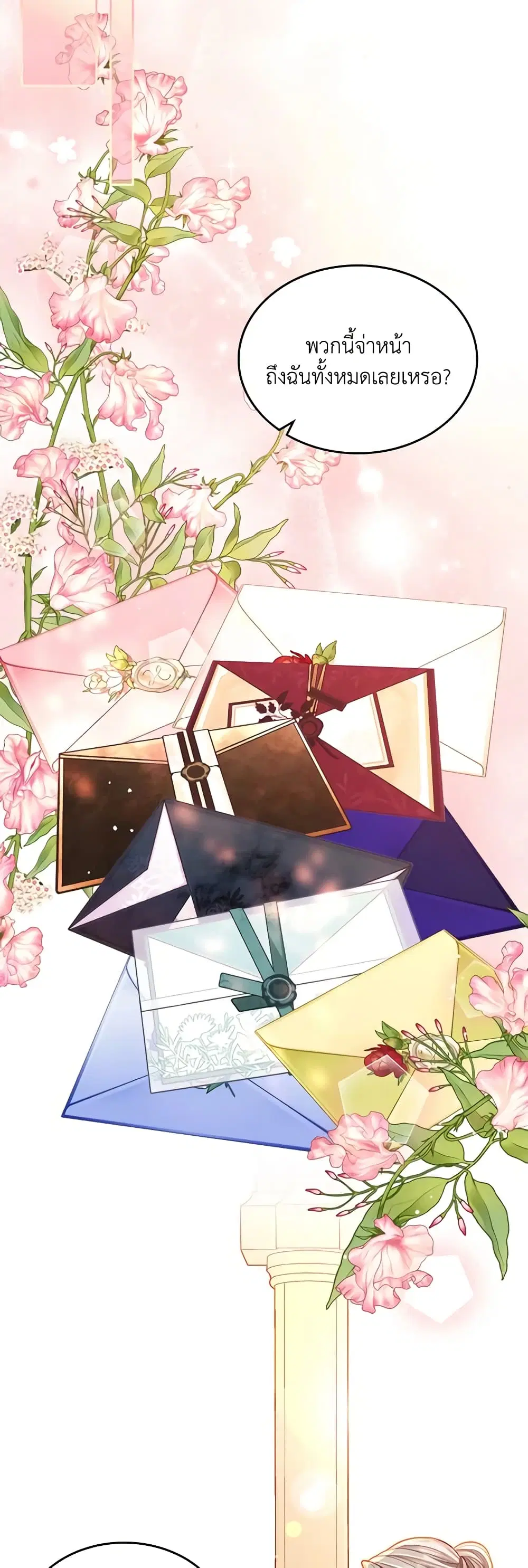 The Duchess’s Secret Dressing Room ตอนที่ 87 หน้า 3
