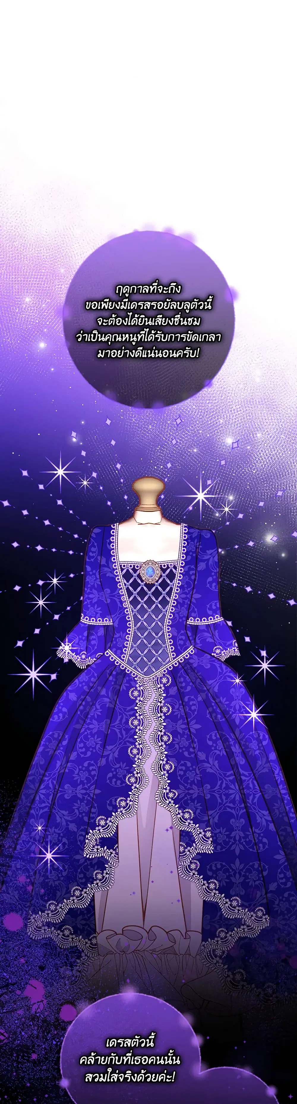 The Duchess’s Secret Dressing Room ตอนที่ 88 หน้า 2