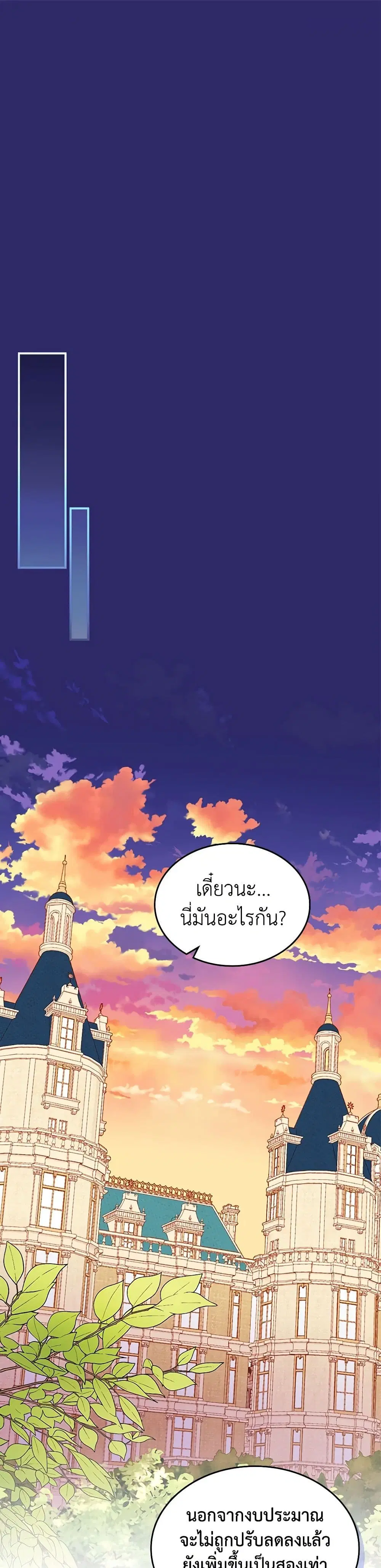 The Duchess’s Secret Dressing Room ตอนที่ 89 หน้า 2
