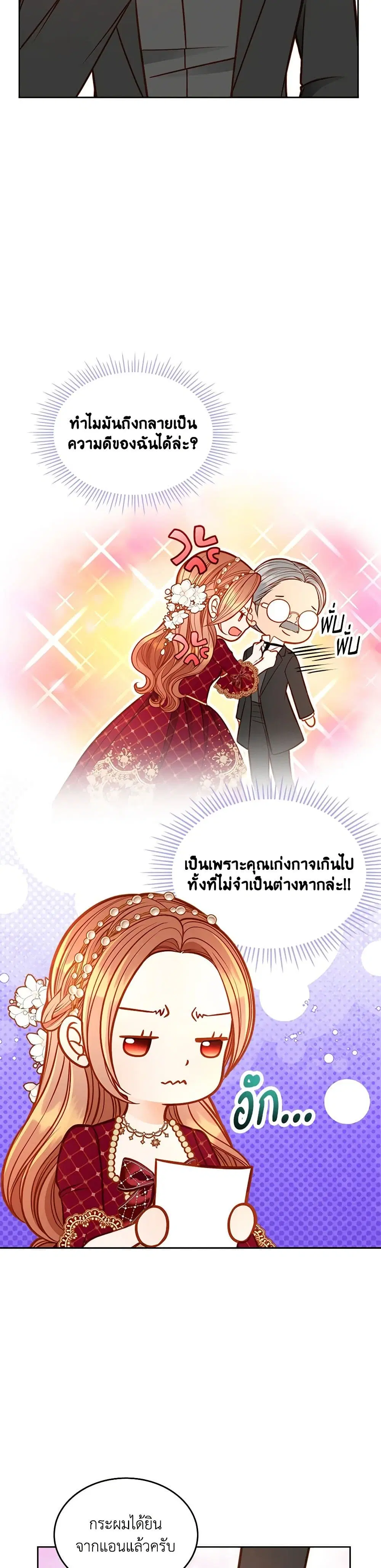 The Duchess’s Secret Dressing Room ตอนที่ 89 หน้า 3