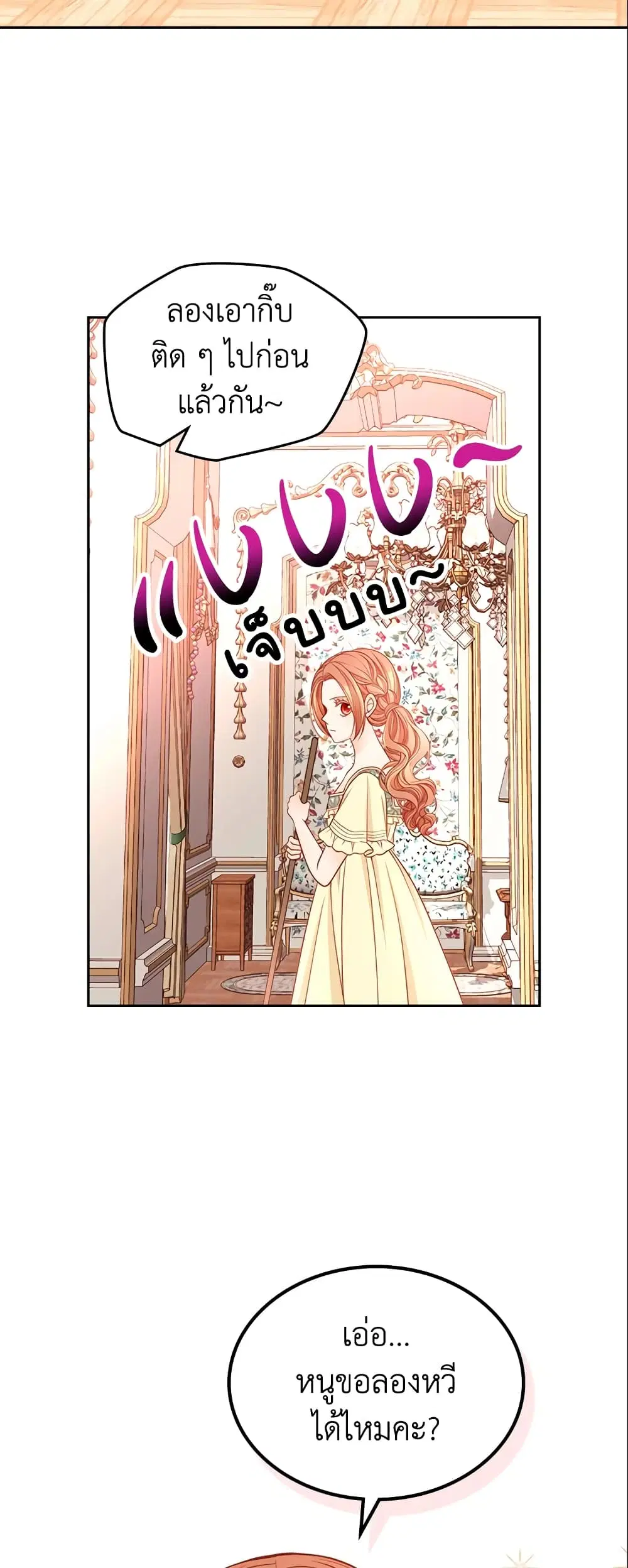 The Duchess’s Secret Dressing Room ตอนที่ 9 หน้า 1