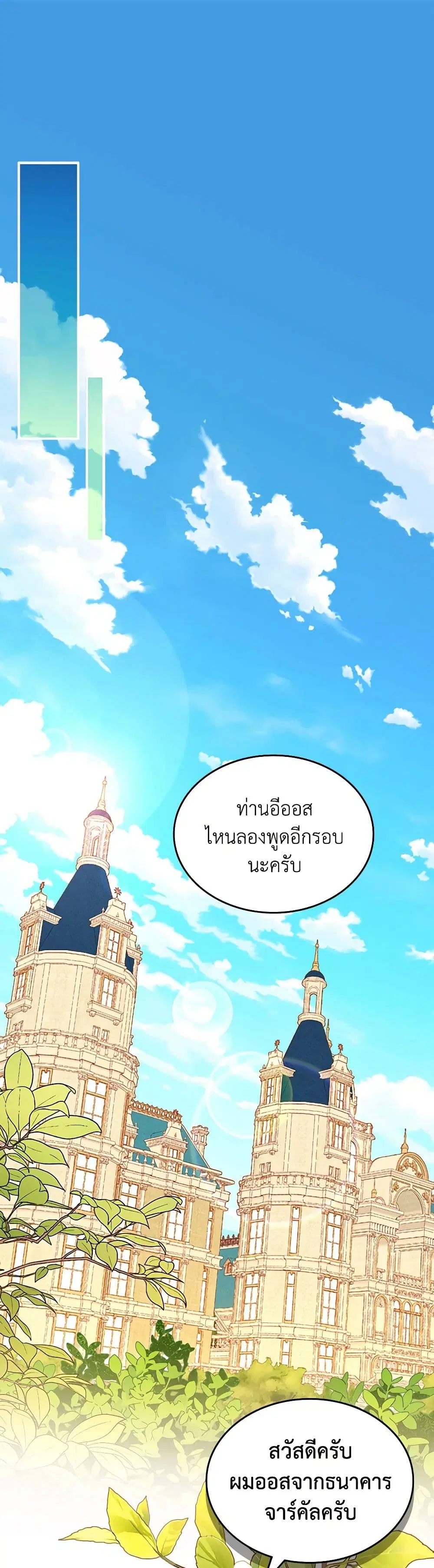 The Duchess’s Secret Dressing Room ตอนที่ 90 หน้า 2