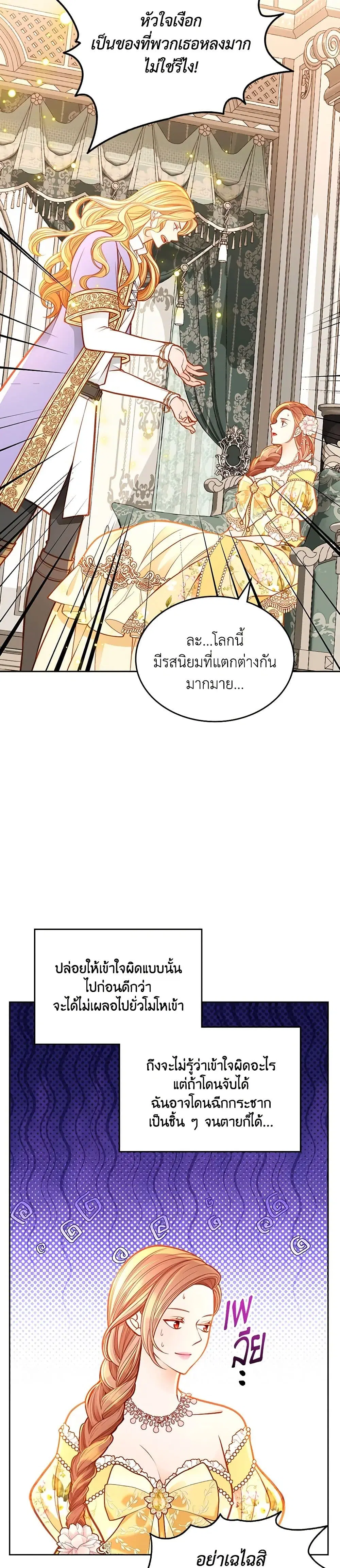 The Duchess’s Secret Dressing Room ตอนที่ 91 หน้า 3