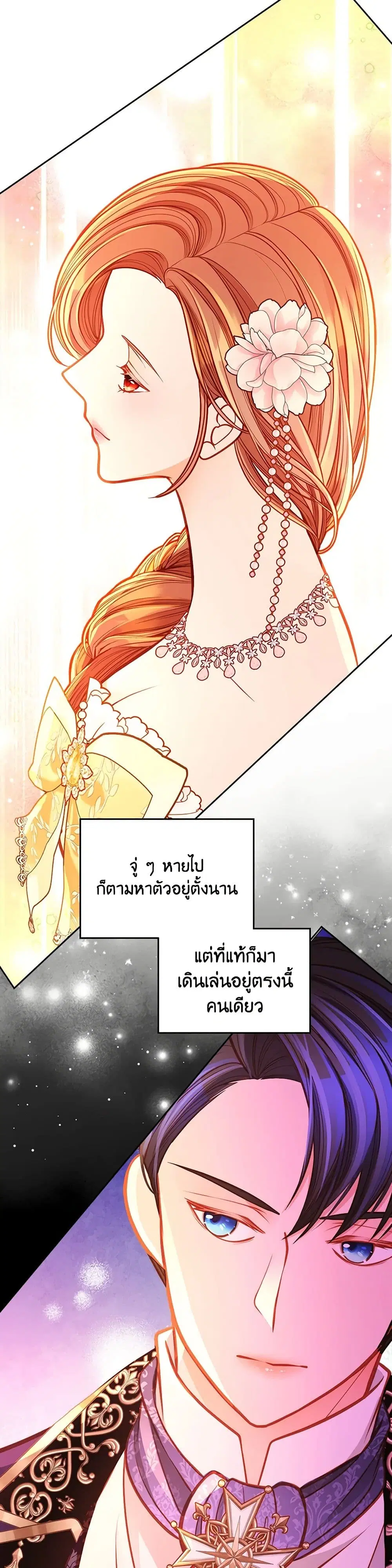 The Duchess’s Secret Dressing Room ตอนที่ 92 หน้า 2