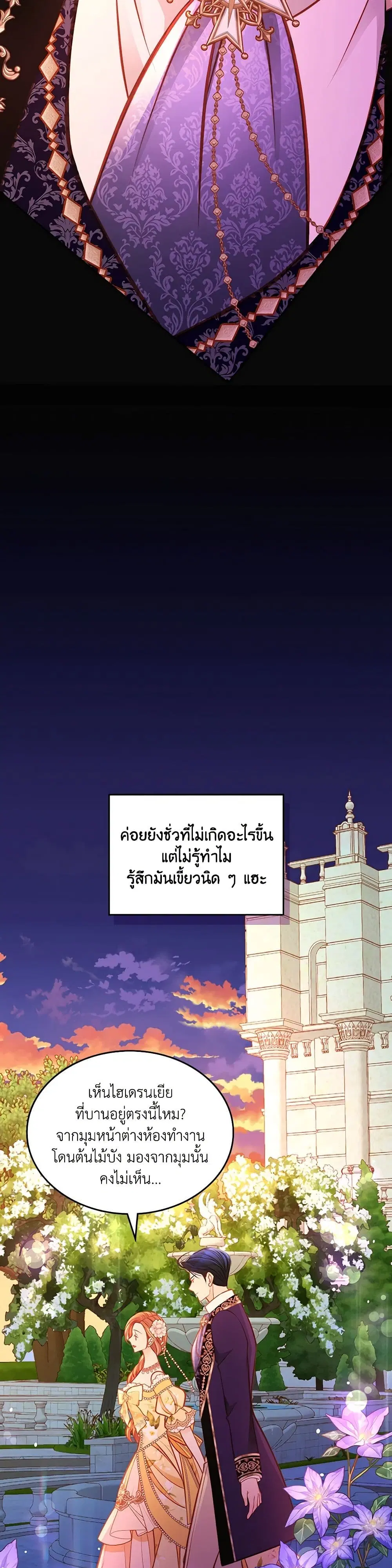 The Duchess’s Secret Dressing Room ตอนที่ 92 หน้า 3